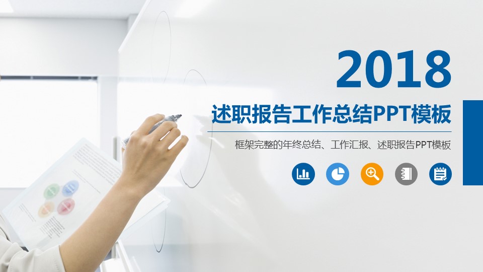 商务.总结PPT模板-图文00工作汇报 年终总结——97的PPT模板-1/41