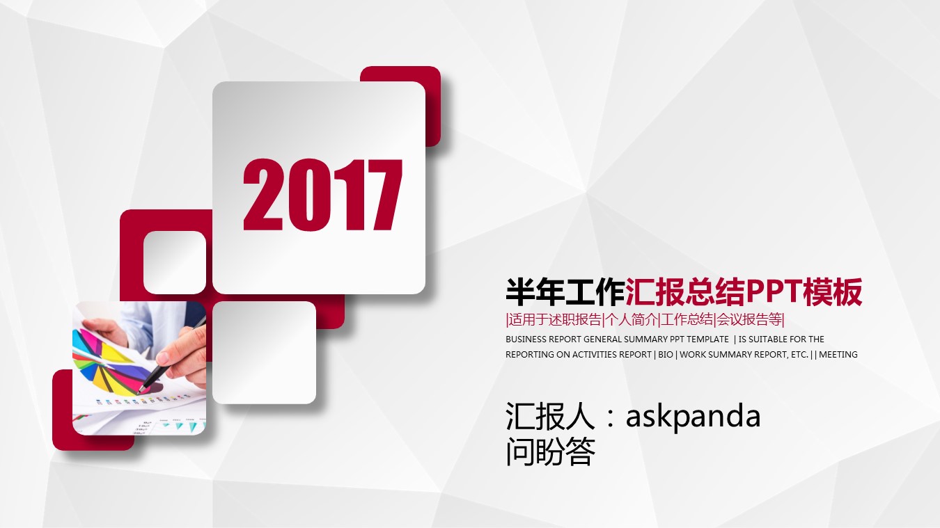 商务.总结PPT模板-图文00工作汇报 年终总结——98的PPT模板-1/31