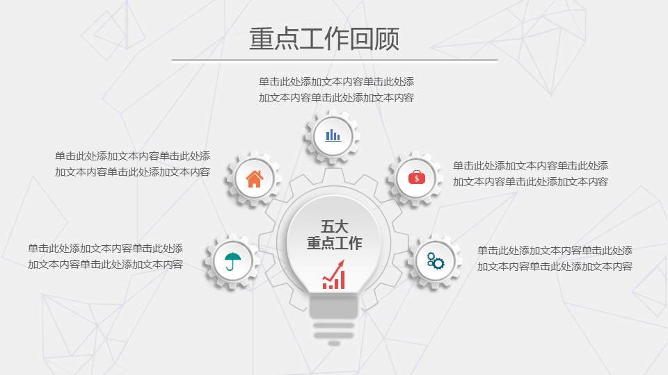 商务.总结PPT模板-图文01总结-13的PPT模板-10/51