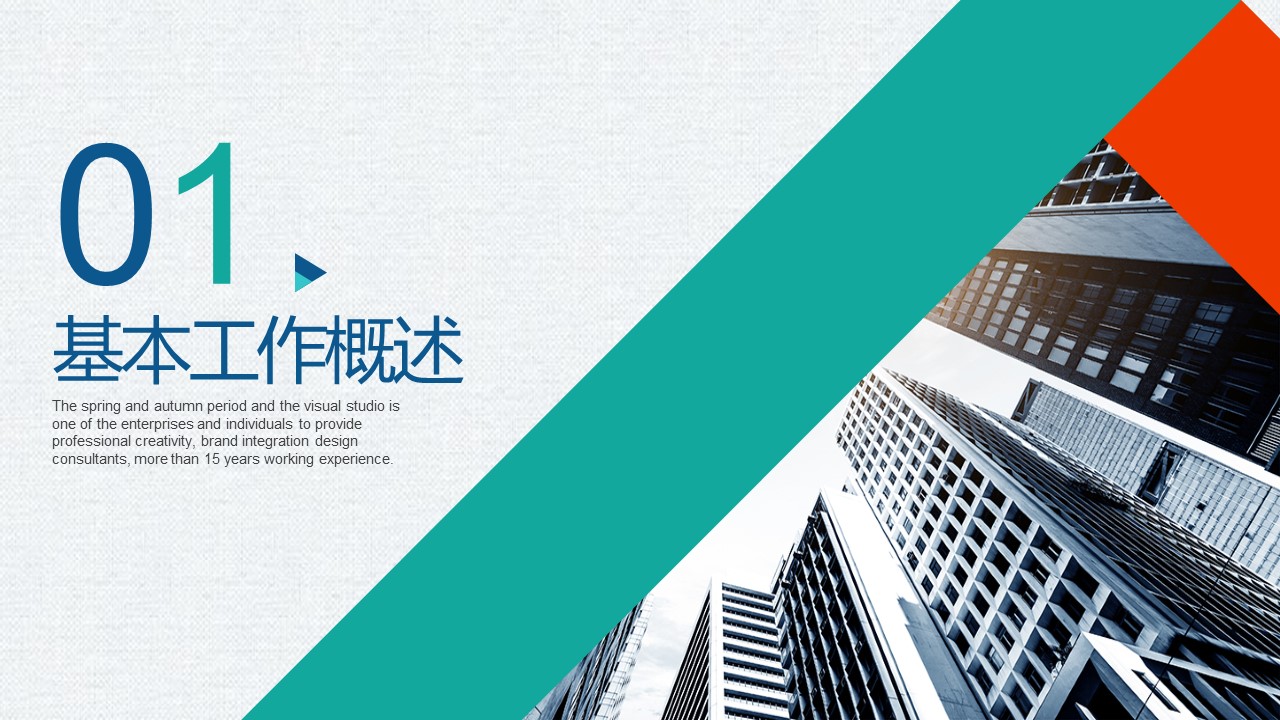 商务.总结PPT模板-图文01总结-14的PPT模板-3/36