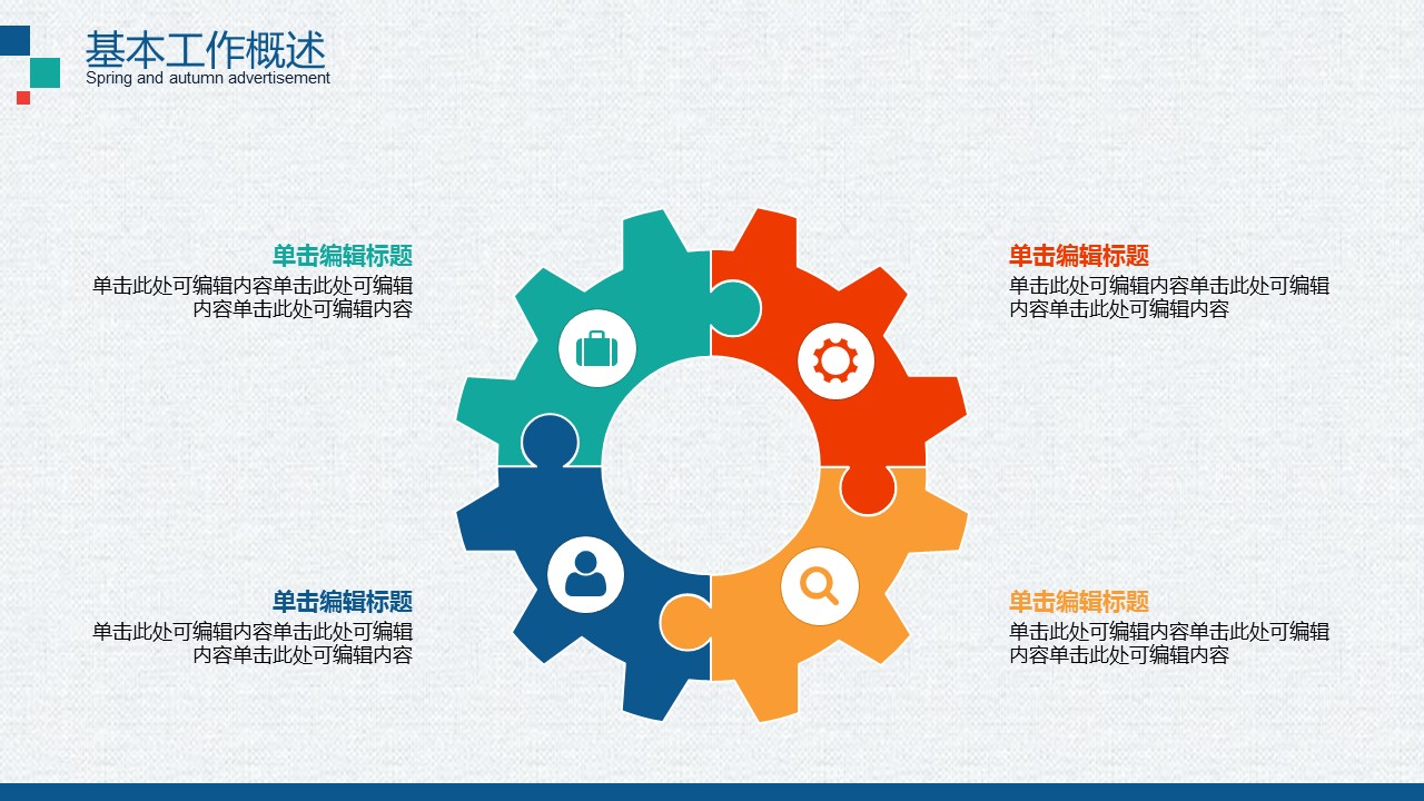 商务.总结PPT模板-图文01总结-14的PPT模板-6/36
