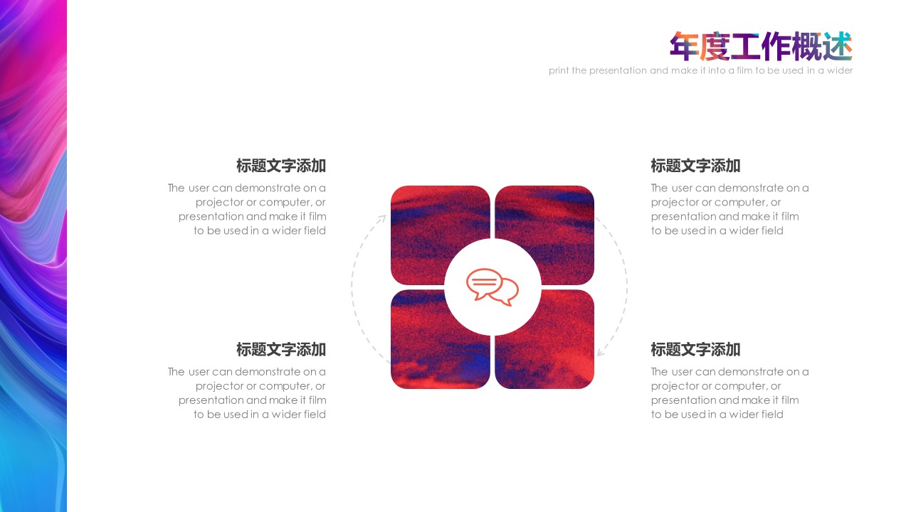 商务.总结PPT模板-图文01总结-18的PPT模板-8/31