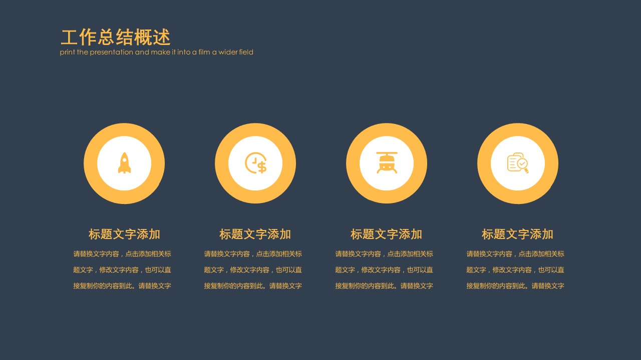 商务.总结PPT模板-图文01总结-19的PPT模板-7/30