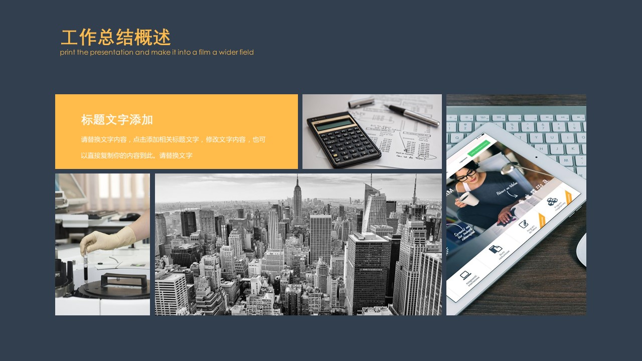 商务.总结PPT模板-图文01总结-19的PPT模板-8/30
