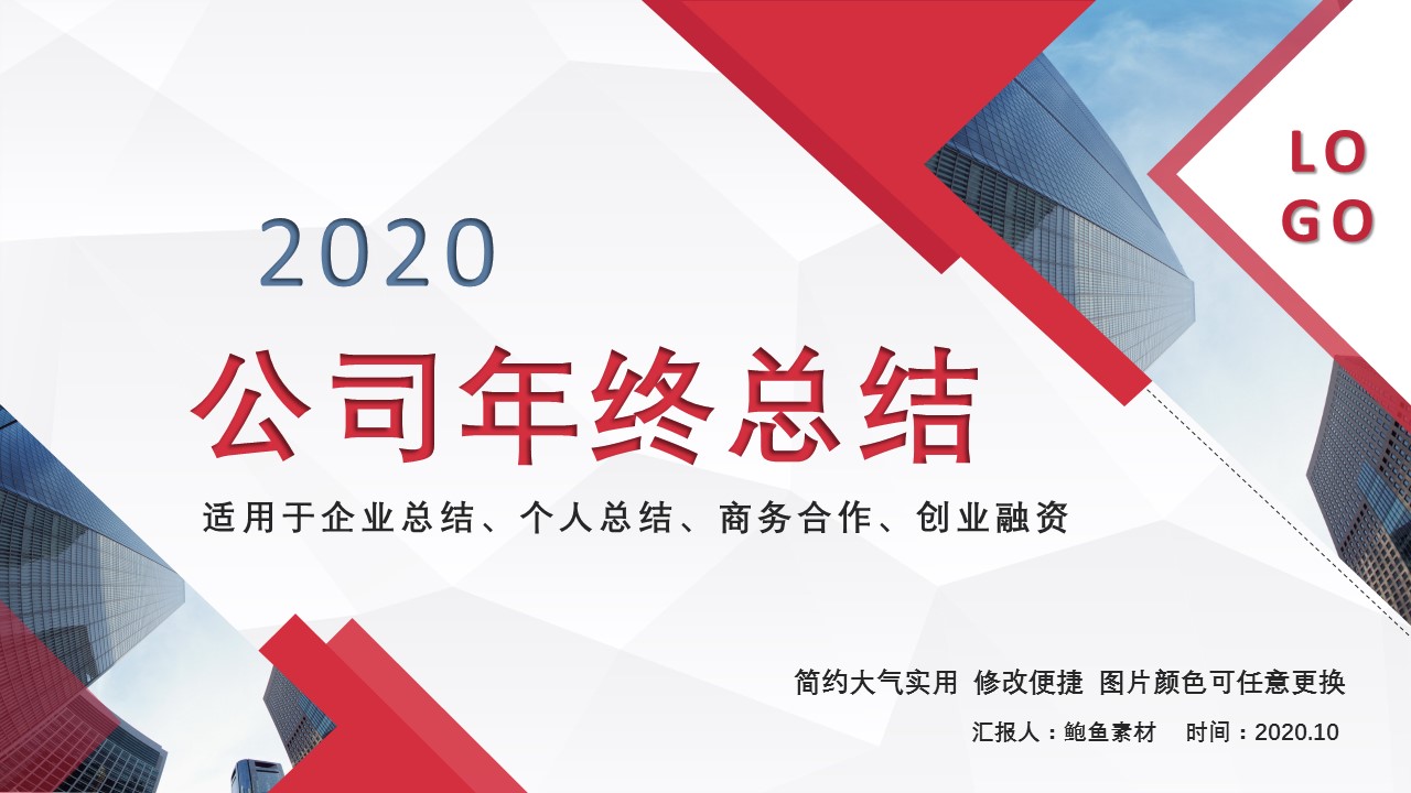商务.总结PPT模板-图文01总结-20的PPT模板-1/30