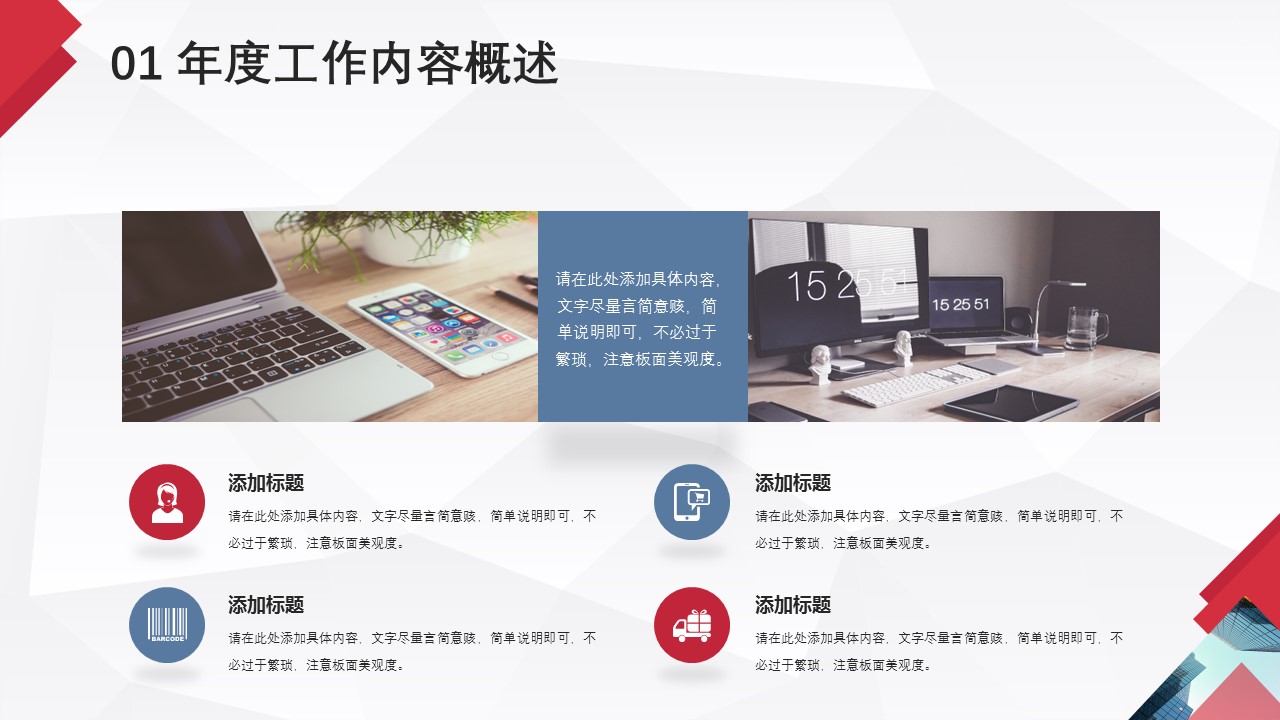商务.总结PPT模板-图文01总结-20的PPT模板-7/30