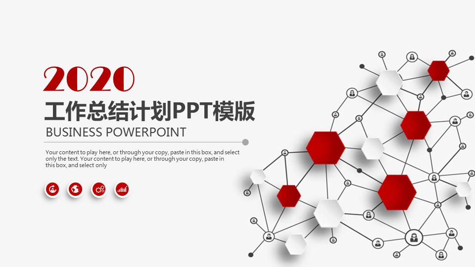 商务.总结PPT模板-图文01总结-23的PPT模板-1/31