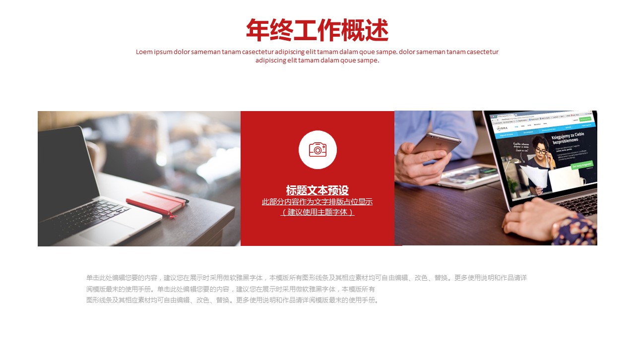 商务.总结PPT模板-图文01总结-28的PPT模板-6/29