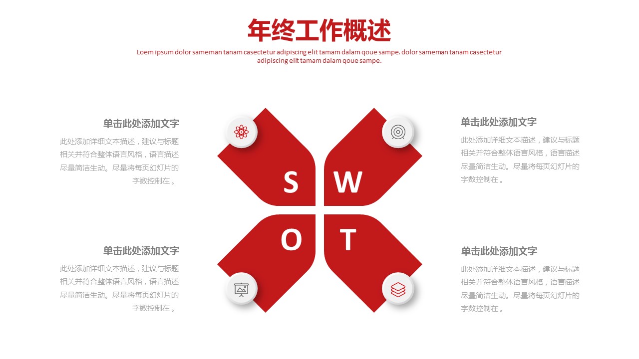 商务.总结PPT模板-图文01总结-28的PPT模板-7/29