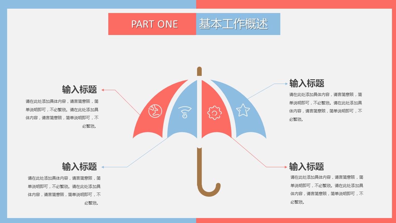商务.总结PPT模板-图文01总结-29的PPT模板-5/30