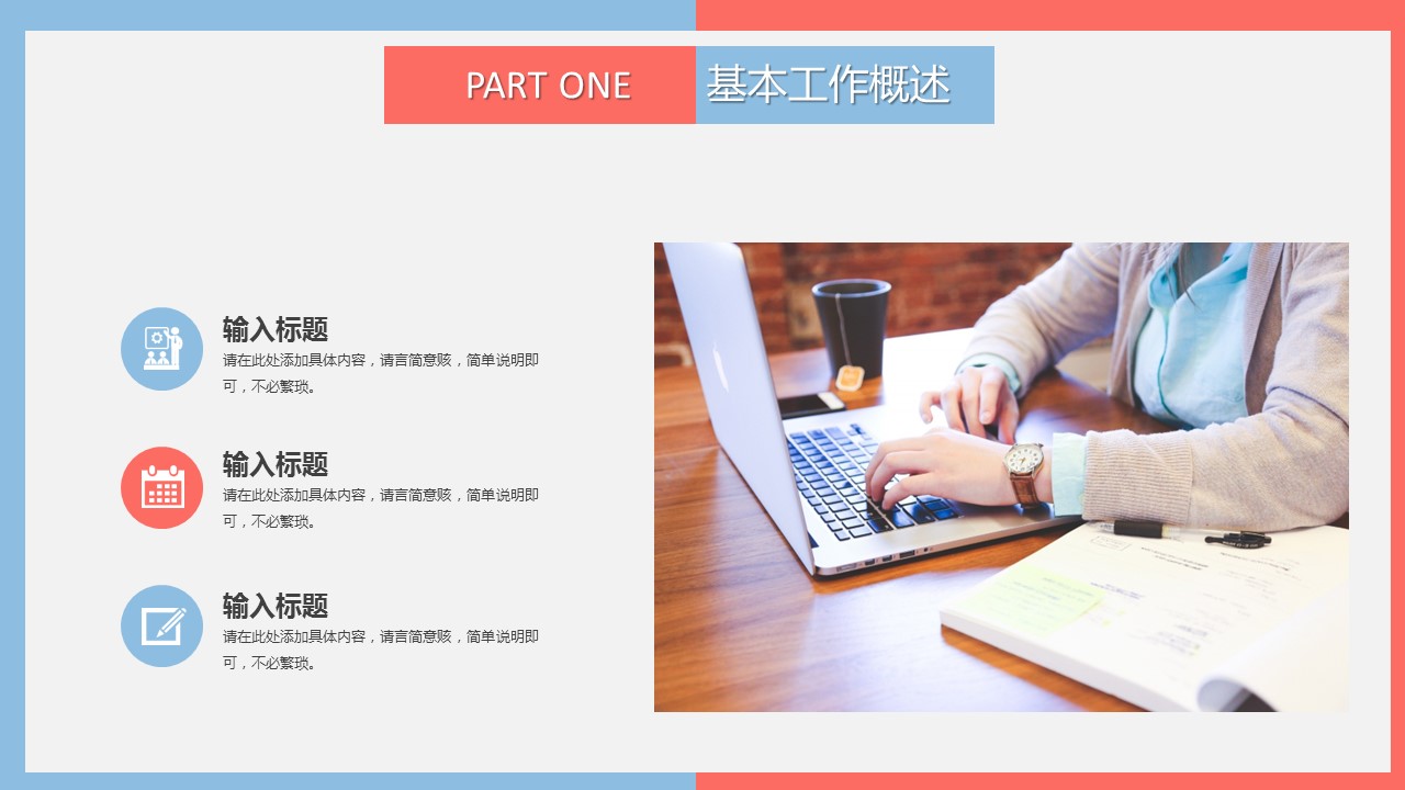 商务.总结PPT模板-图文01总结-29的PPT模板-7/30
