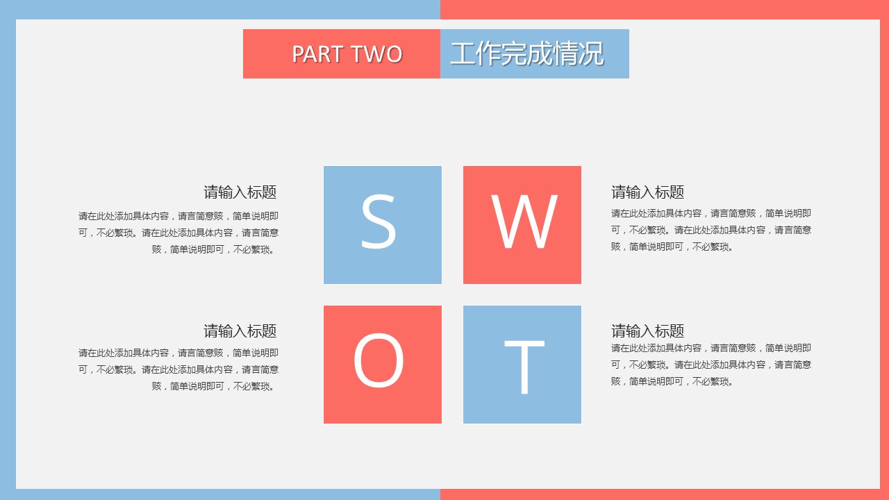 商务.总结PPT模板-图文01总结-29的PPT模板-9/30