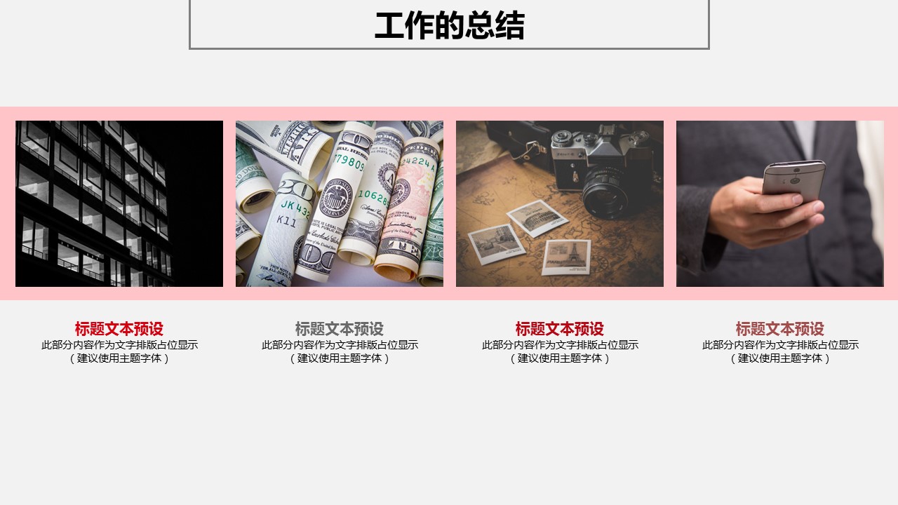 商务.总结PPT模板-图文01总结-33的PPT模板-5/31