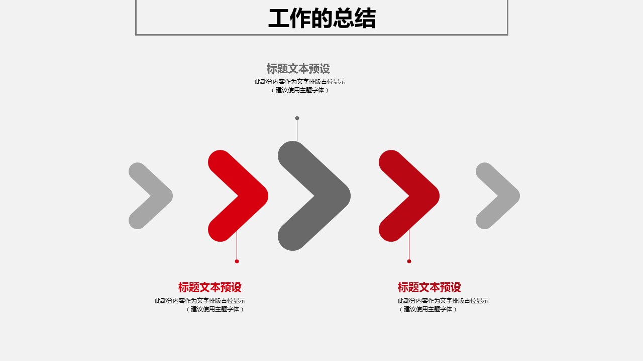 商务.总结PPT模板-图文01总结-33的PPT模板-8/31