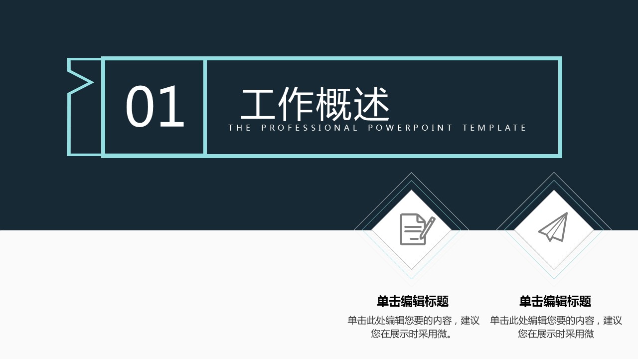 商务.总结PPT模板-图文01总结-34的PPT模板-3/32