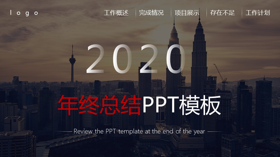 商务.总结PPT模板-图文01总结-35的PPT模板-1/31