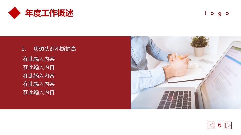 商务.总结PPT模板-图文01总结-35的PPT模板-6/31