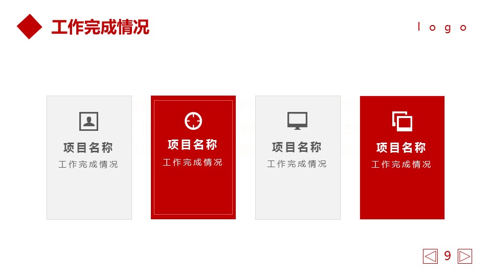 商务.总结PPT模板-图文01总结-35的PPT模板-9/31