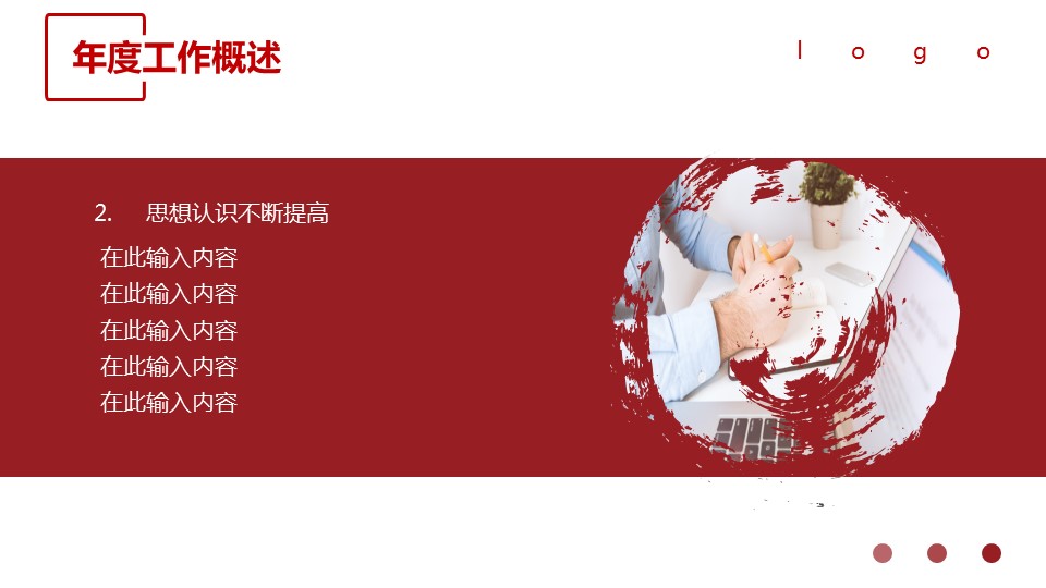 商务.总结PPT模板-图文01总结-36的PPT模板-6/31