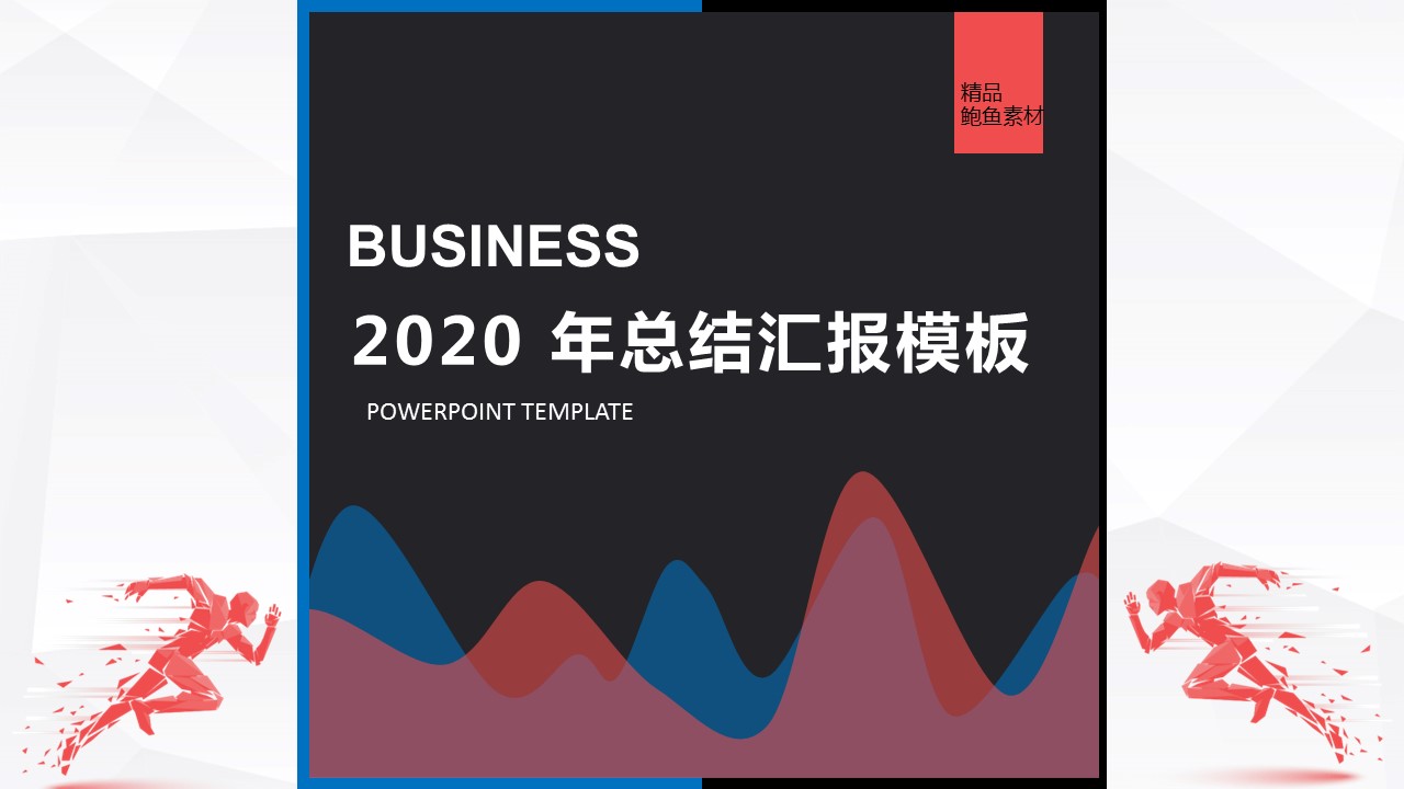 商务.总结PPT模板-图文01总结-38的PPT模板-1/29