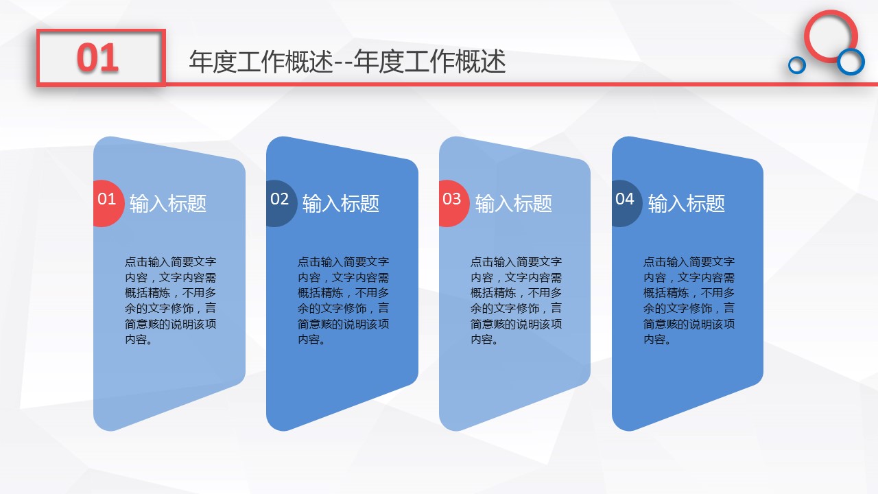 商务.总结PPT模板-图文01总结-38的PPT模板-4/29