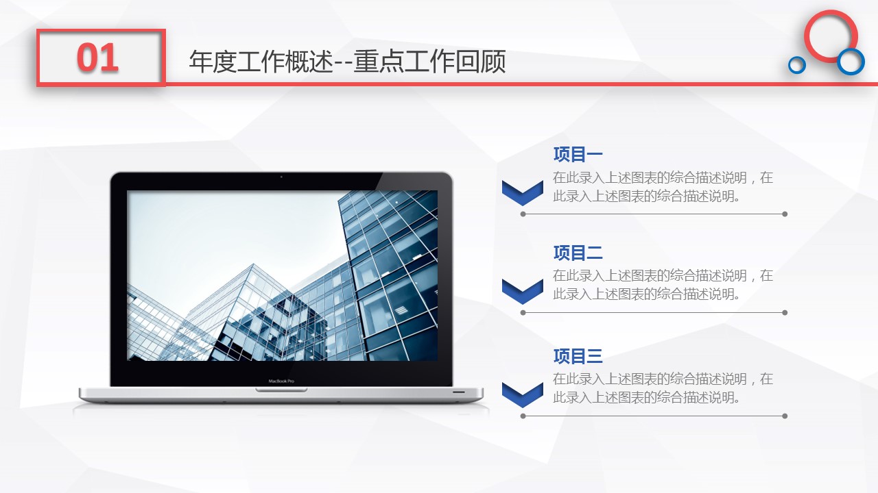 商务.总结PPT模板-图文01总结-38的PPT模板-6/29