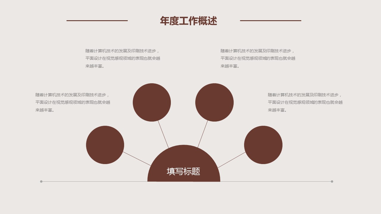 商务.总结PPT模板-图文01总结-39的PPT模板-7/31