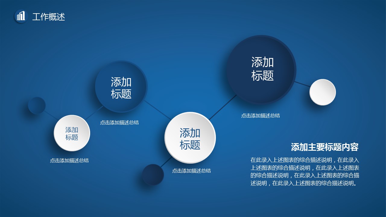 商务.总结PPT模板-图文01总结-40的PPT模板-8/31