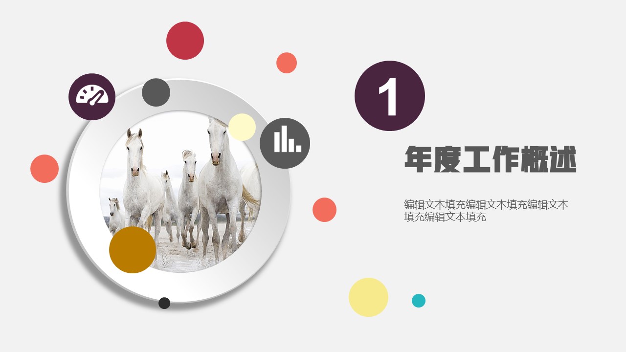 商务.总结PPT模板-图文01总结-41的PPT模板-3/31