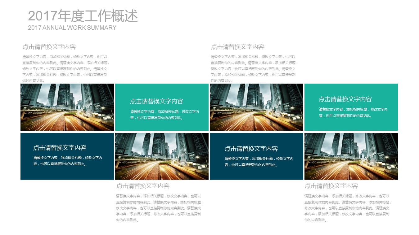 商务.总结PPT模板-图文01总结-43的PPT模板-4/28