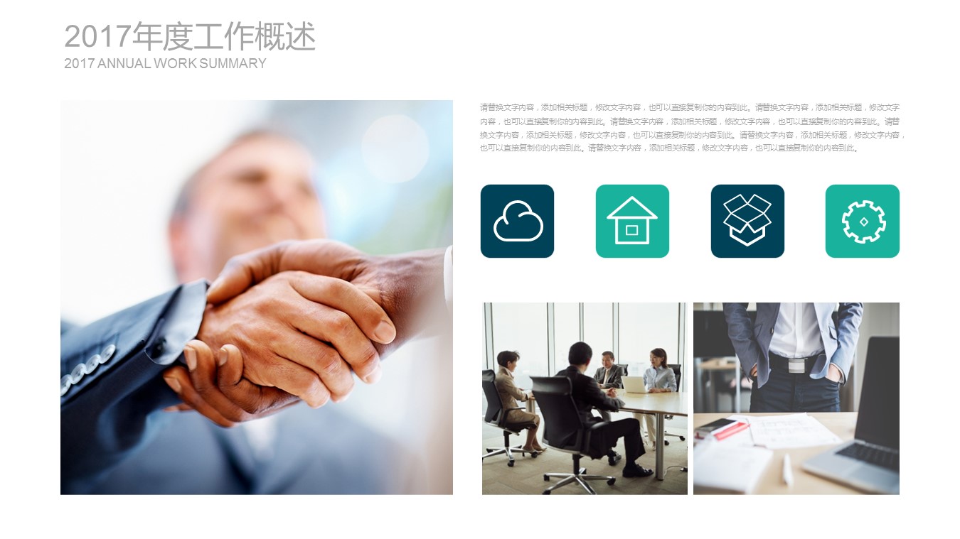 商务.总结PPT模板-图文01总结-43的PPT模板-6/28