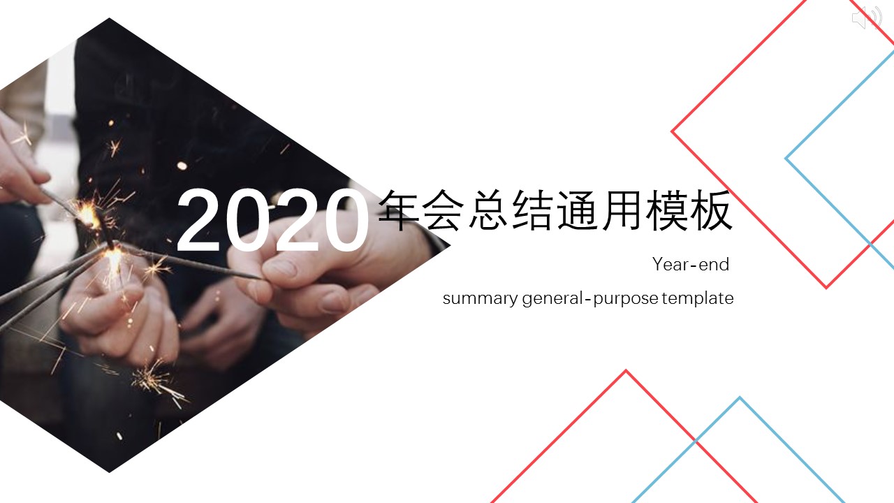 商务.总结PPT模板-图文01总结-44的PPT模板-1/31