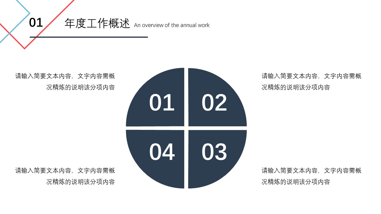 商务.总结PPT模板-图文01总结-44的PPT模板-6/31