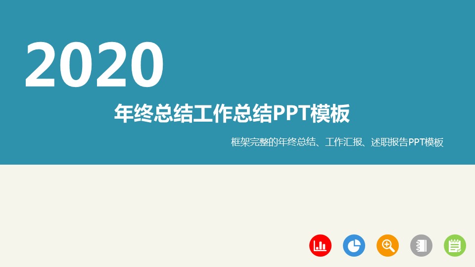 商务.总结PPT模板-图文01总结-45的PPT模板-1/33