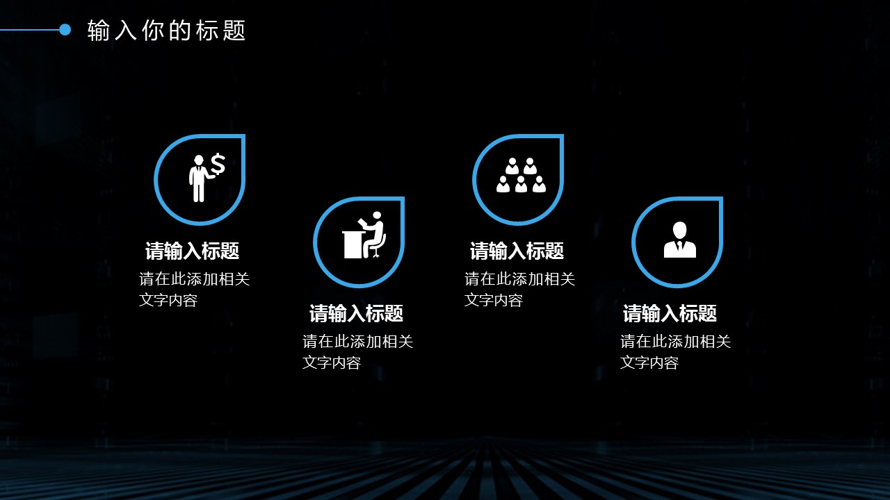 商务.总结PPT模板-图文01总结-53的PPT模板-10/30