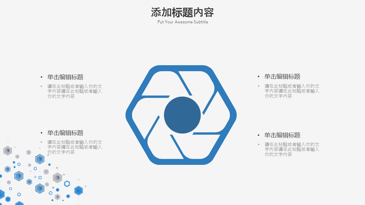 商务.总结PPT模板-图文01总结-54的PPT模板-7/30