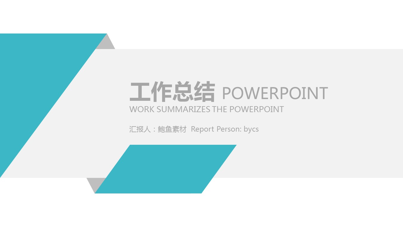 商务.总结PPT模板-图文01总结-58的PPT模板-1/28