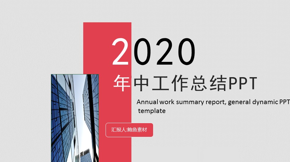 商务.总结PPT模板-图文01总结-62的PPT模板-1/30