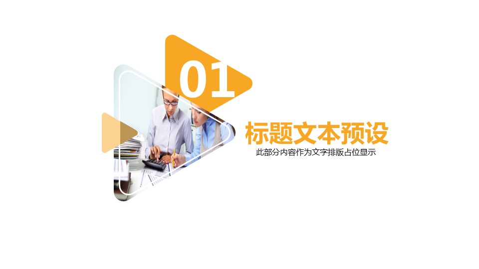 商务.总结PPT模板-图文01总结-64的PPT模板-3/30