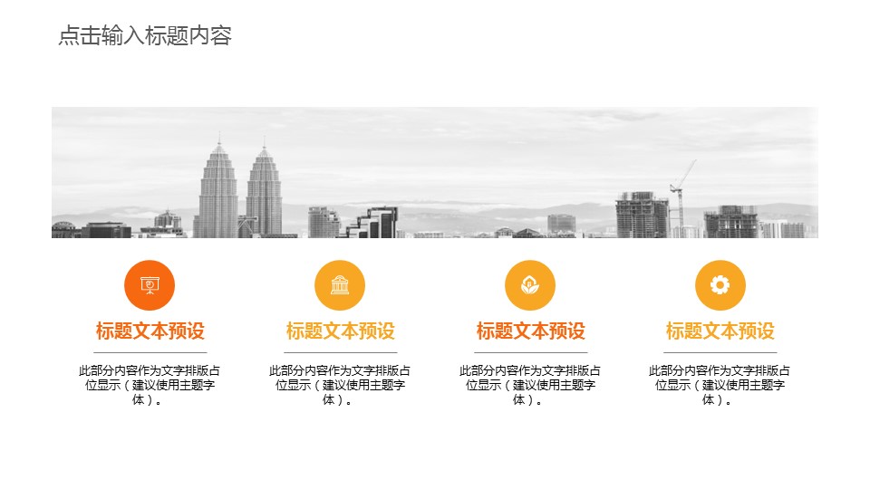 商务.总结PPT模板-图文01总结-64的PPT模板-4/30