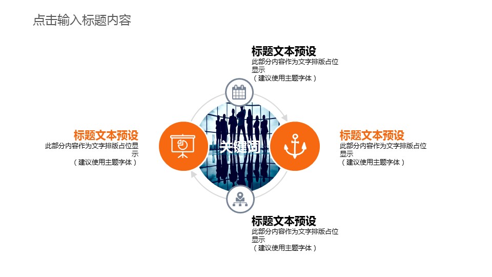 商务.总结PPT模板-图文01总结-64的PPT模板-6/30