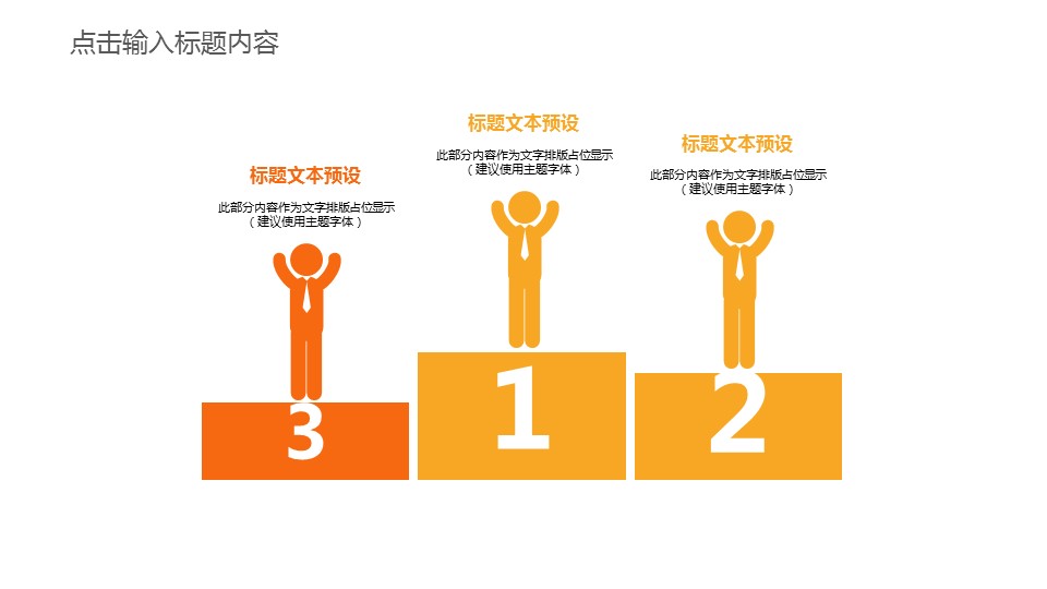 商务.总结PPT模板-图文01总结-64的PPT模板-7/30