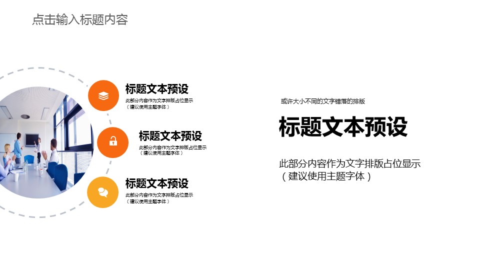 商务.总结PPT模板-图文01总结-64的PPT模板-9/30