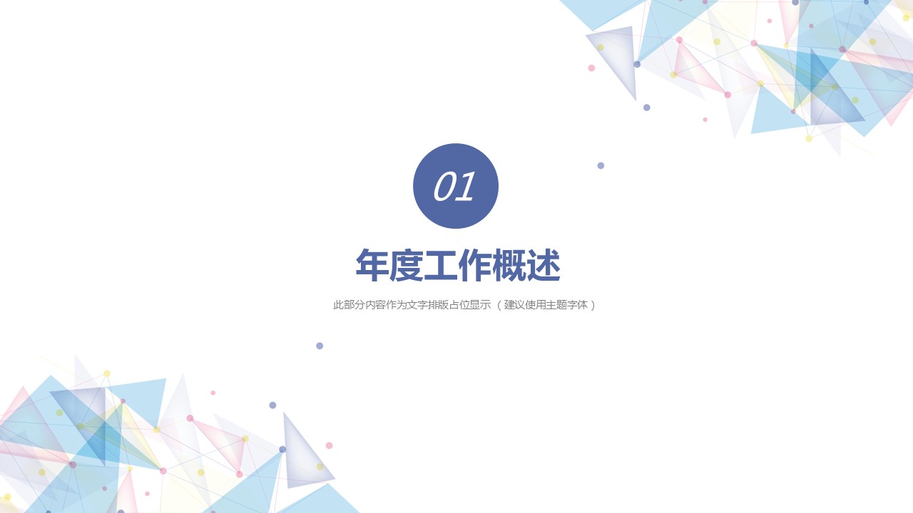 商务.总结PPT模板-图文01总结-66的PPT模板-3/30