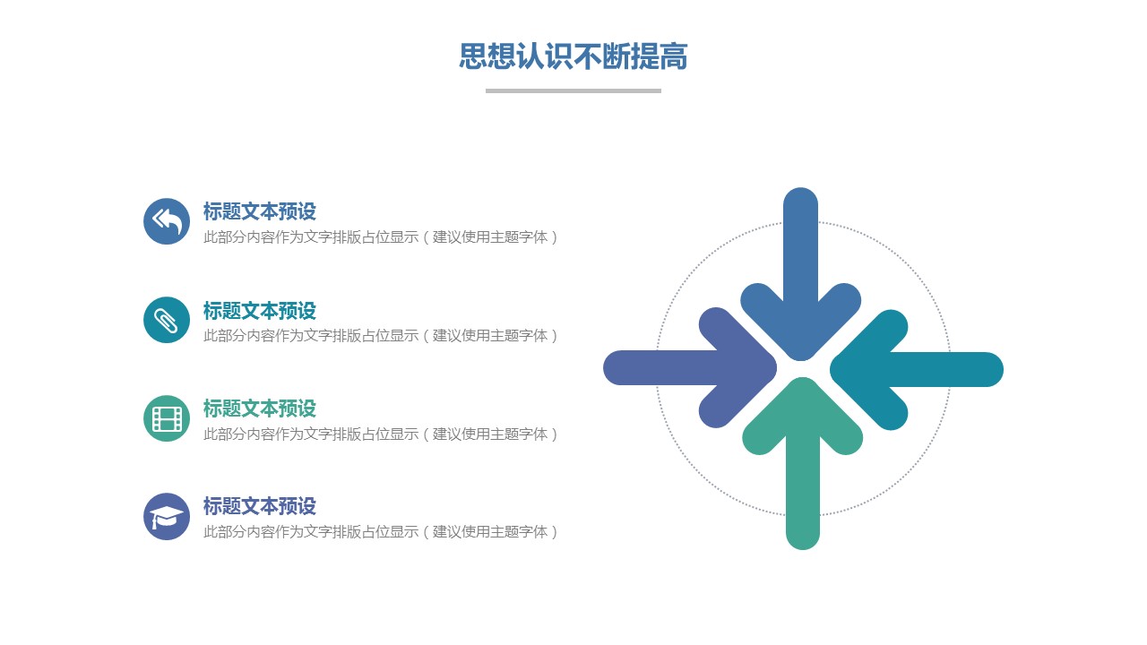 商务.总结PPT模板-图文01总结-66的PPT模板-5/30