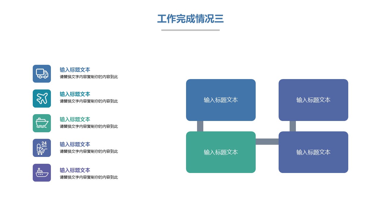 商务.总结PPT模板-图文01总结-66的PPT模板-10/30