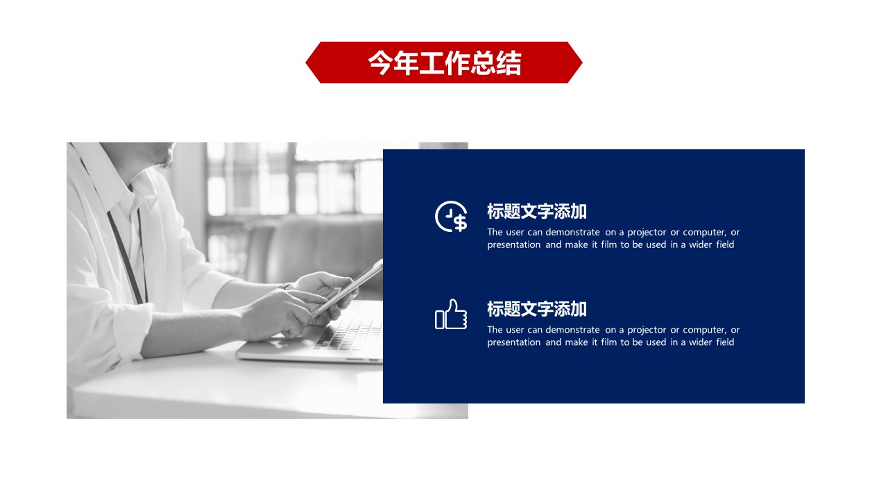 商务.总结PPT模板-图文01总结-67的PPT模板-5/31