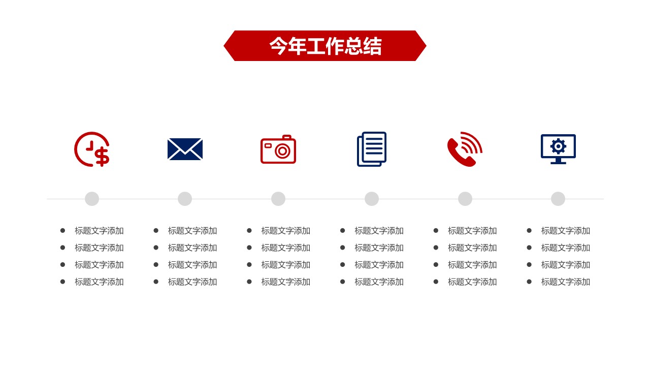 商务.总结PPT模板-图文01总结-67的PPT模板-6/31