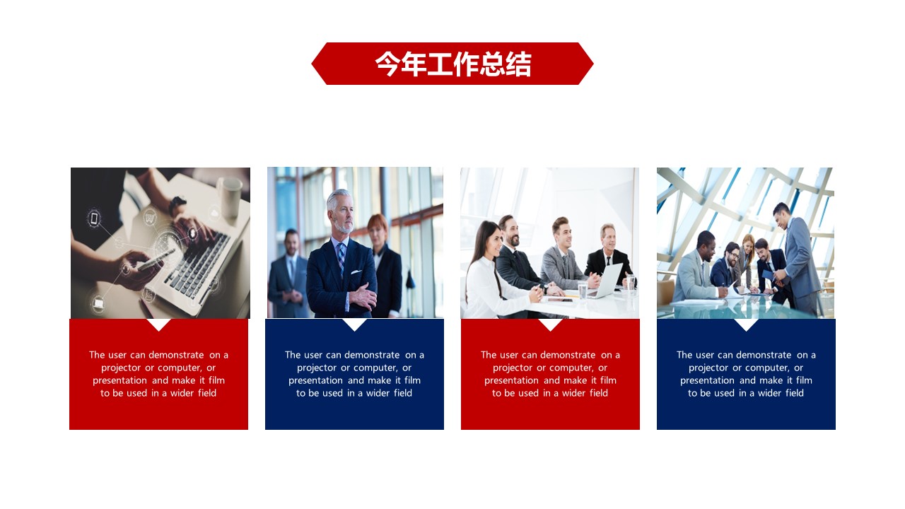 商务.总结PPT模板-图文01总结-67的PPT模板-8/31