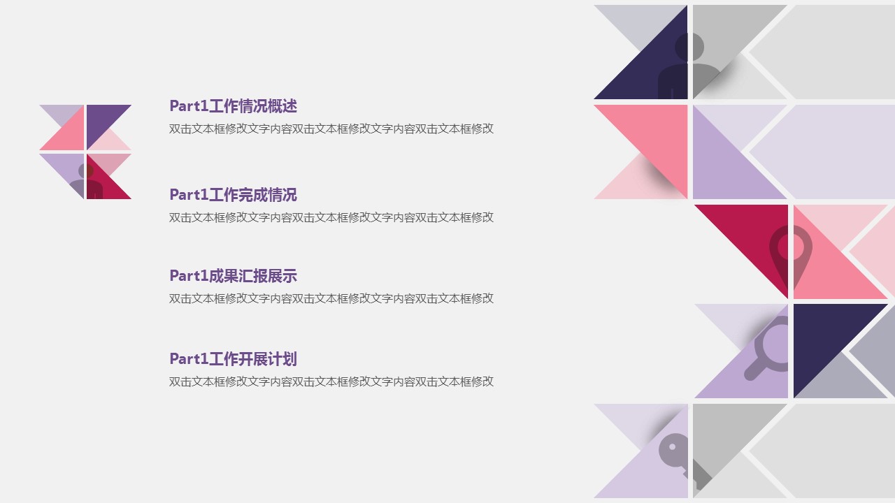 商务.总结PPT模板-图文01总结-69的PPT模板-3/32